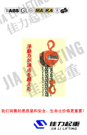 供應日本象印象印P型~象印手拉葫蘆價格