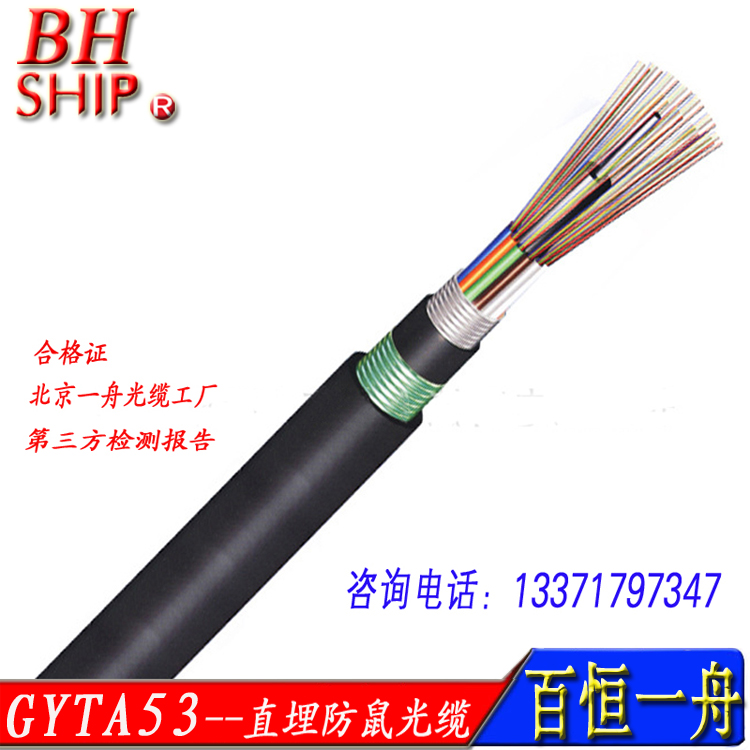 北京室外單模GYTA53光纜廠家直銷 4芯GYTA53光纖鎧管批發