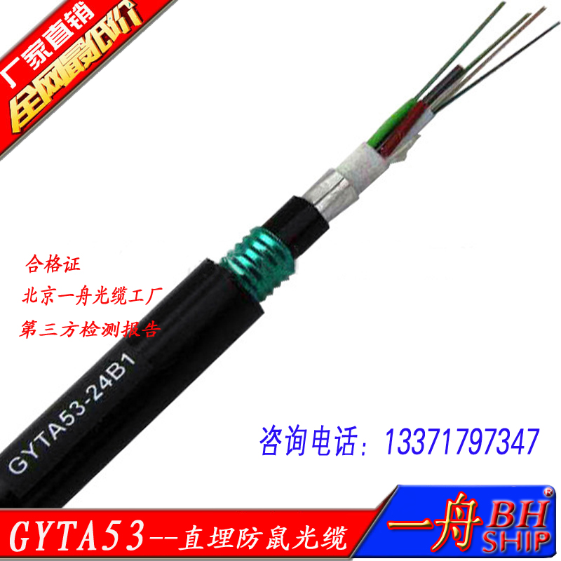 一舟熱銷GYTA53-24B1室外24芯單模光纖地埋重鎧光纜直埋光
