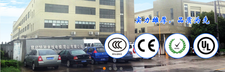 易初特種電線電纜（昆山）有限公司