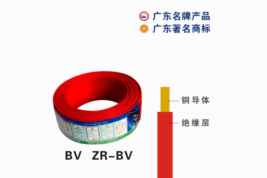 廣東穗星ZR-BV阻燃單支絕緣銅芯電線