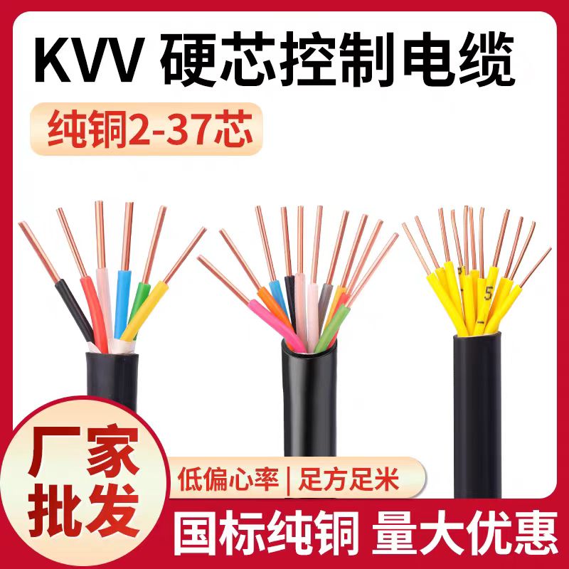 天聯電纜MKVV-23*1.5